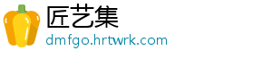 匠艺集